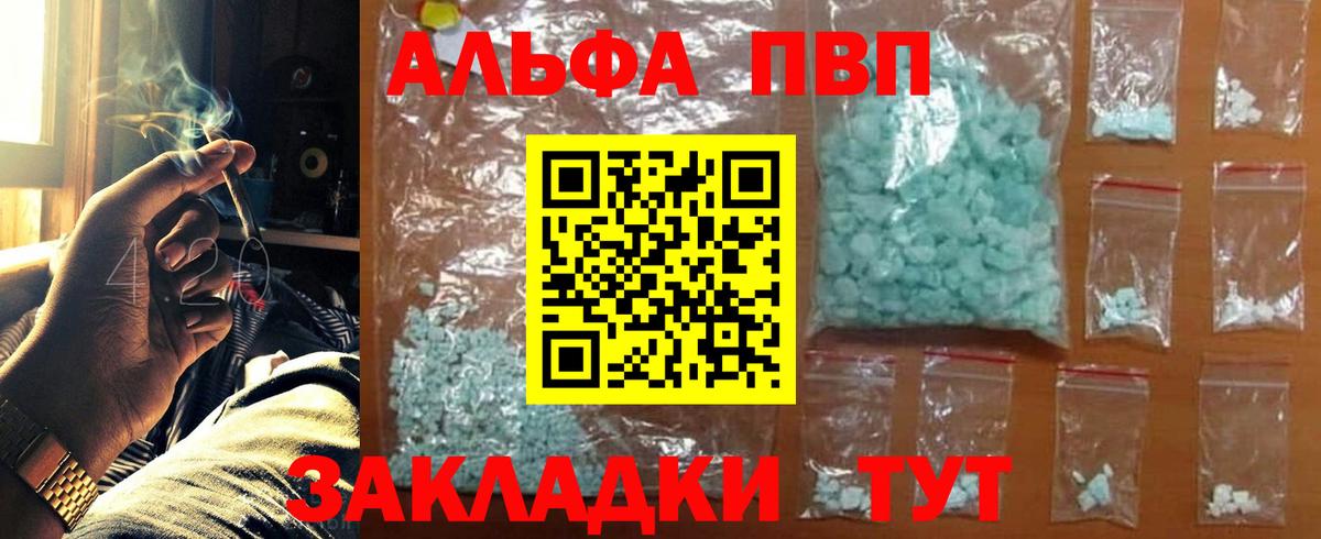 Alfa_PVP кристаллы Каменка