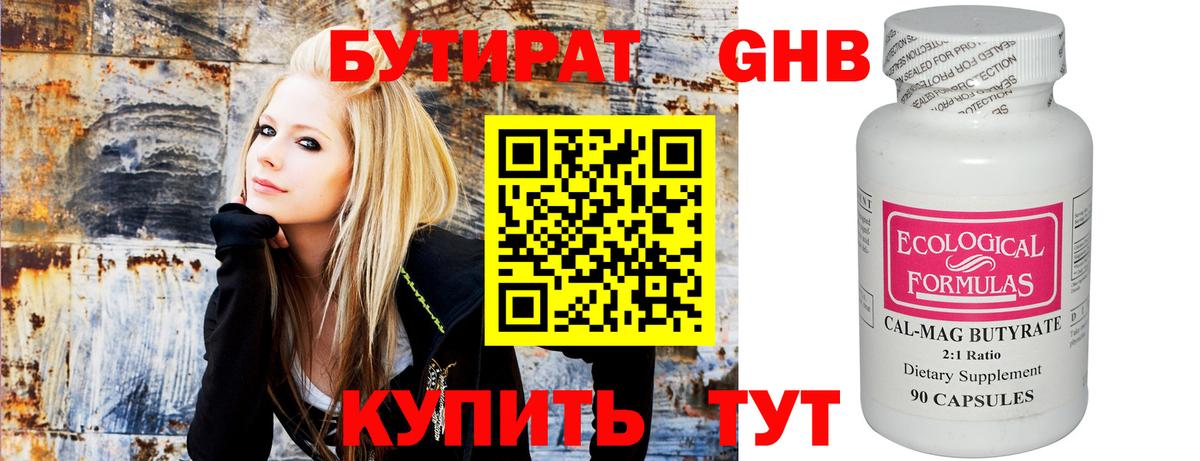 БУТИРАТ бутандиол  Бутират  Каменка  Вход с VPN 