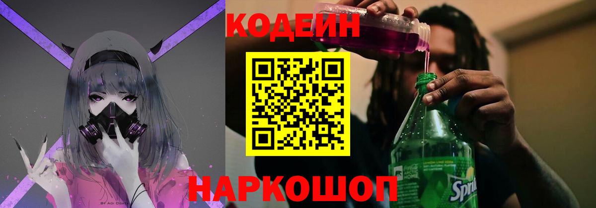 Codein Purple Drank  Кодеин Purple Drank  Каменка  Вход с VPN 