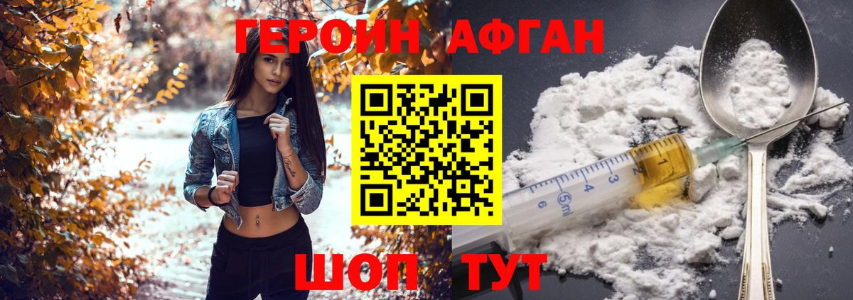 Героин VHQ Каменка
