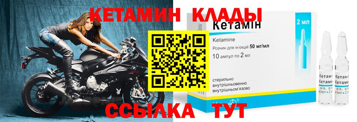 Каменка  КЕТАМИН VHQ  КЕТАМИН VHQ  Вход с VPN 